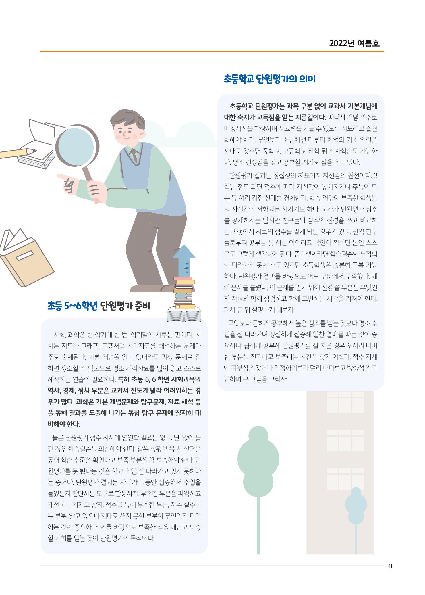 리딩엠 매거진M 2022년 여름호 [성동뉴타운] 41페이지