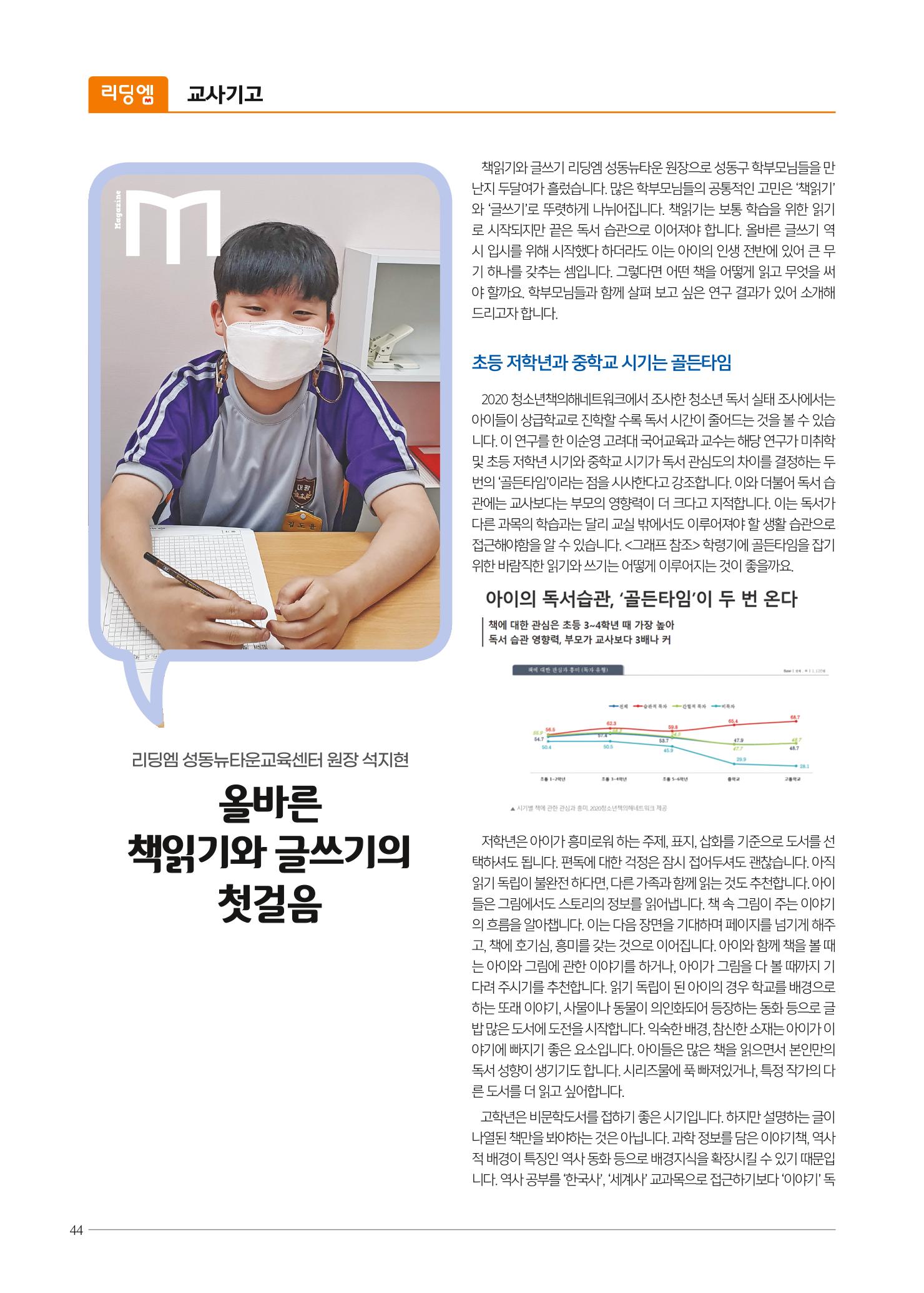 리딩엠 매거진M 2022년 여름호 [성동뉴타운] 44페이지