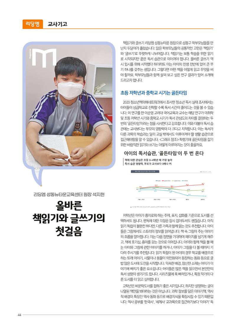 리딩엠 매거진M 2022년 여름호 [성동뉴타운] 44페이지