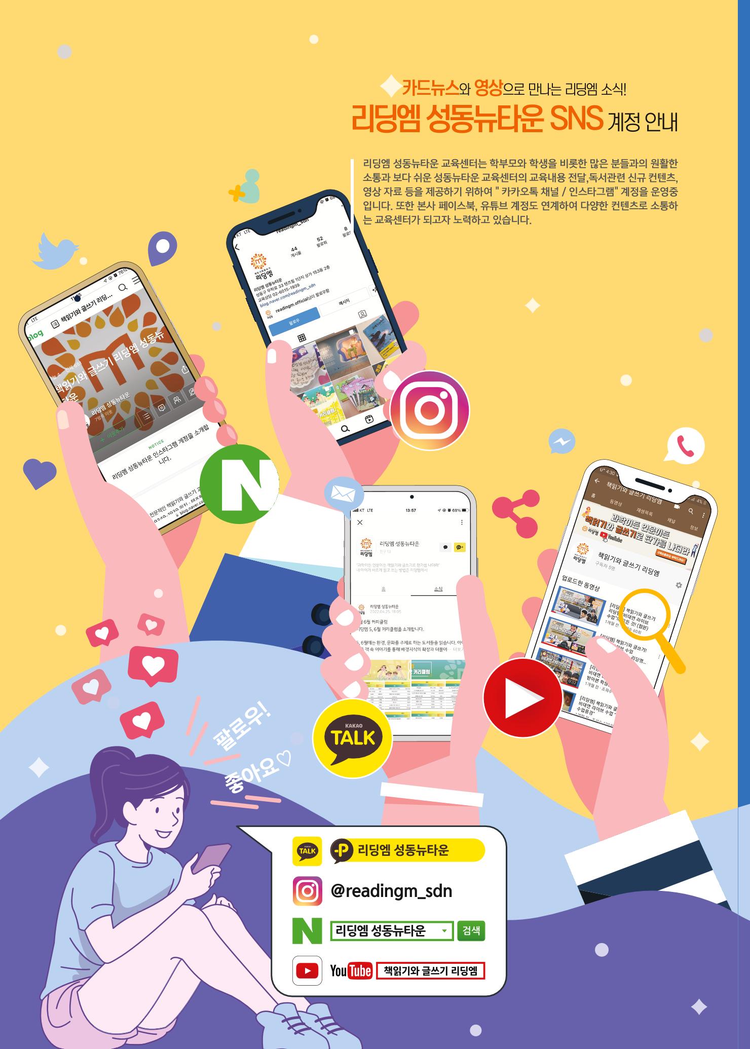 리딩엠 매거진M 2022년 여름호 [성동뉴타운] 48페이지