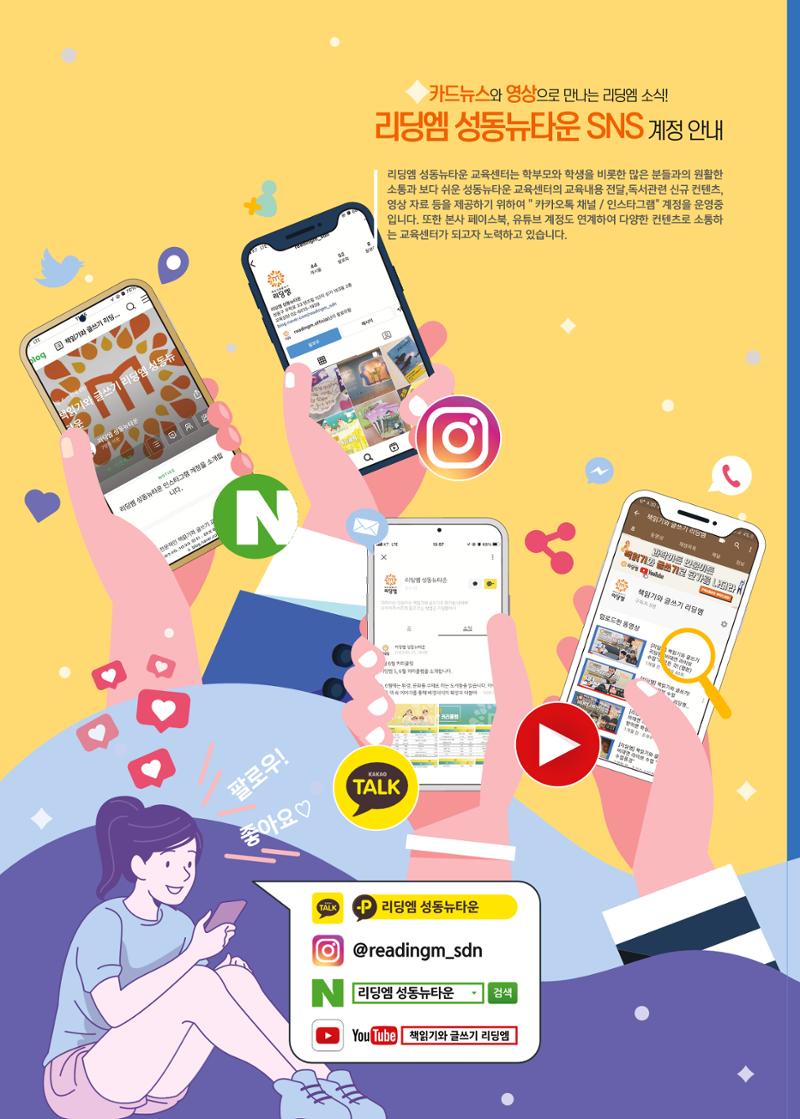 리딩엠 매거진M 2022년 여름호 [성동뉴타운] 48페이지