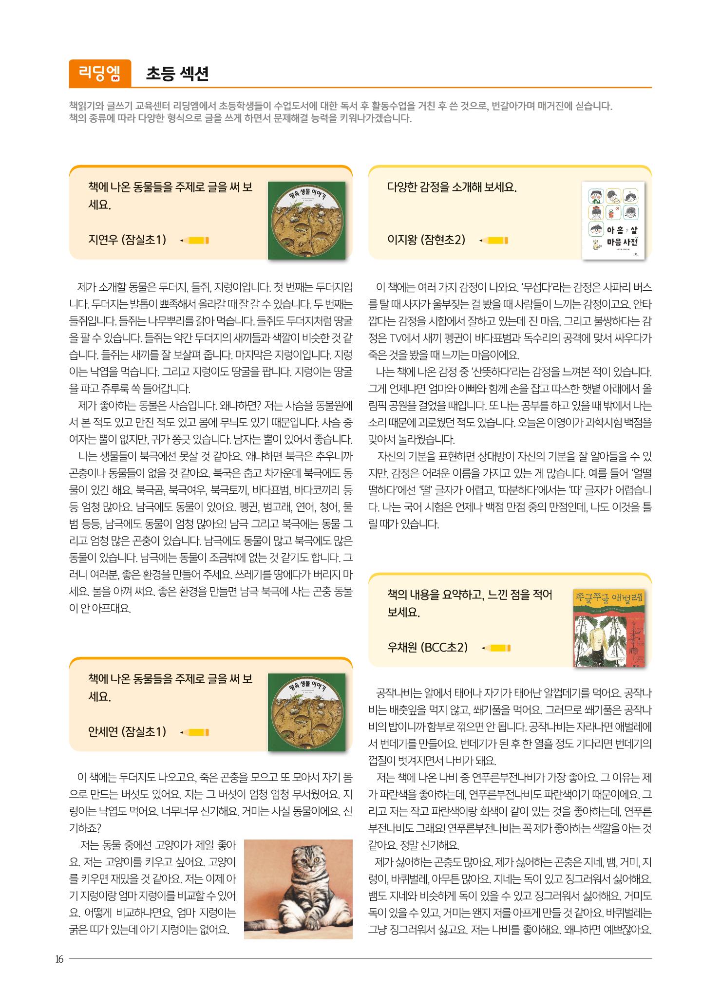 리딩엠 매거진M 2022년 여름호 [송파파크리오] 16페이지
