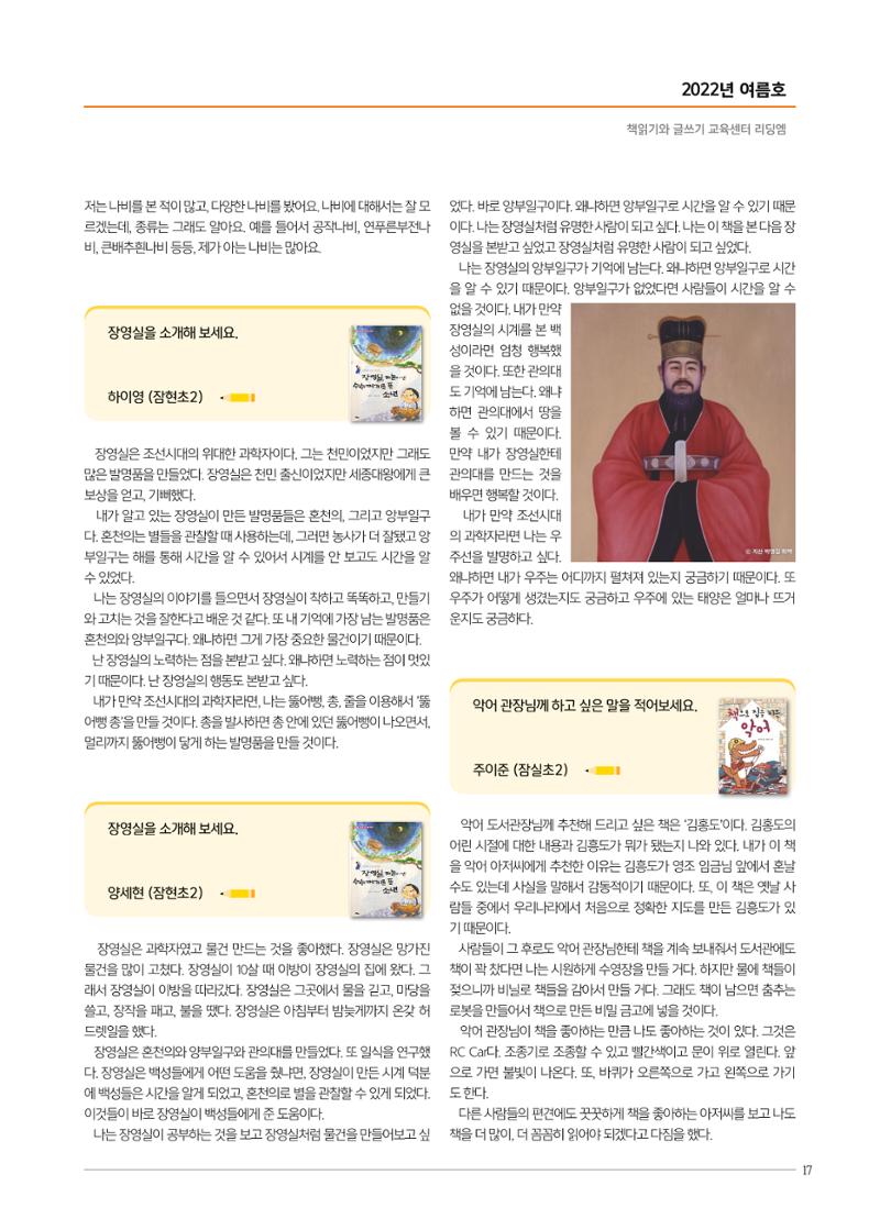 리딩엠 매거진M 2022년 여름호 [송파파크리오] 17페이지