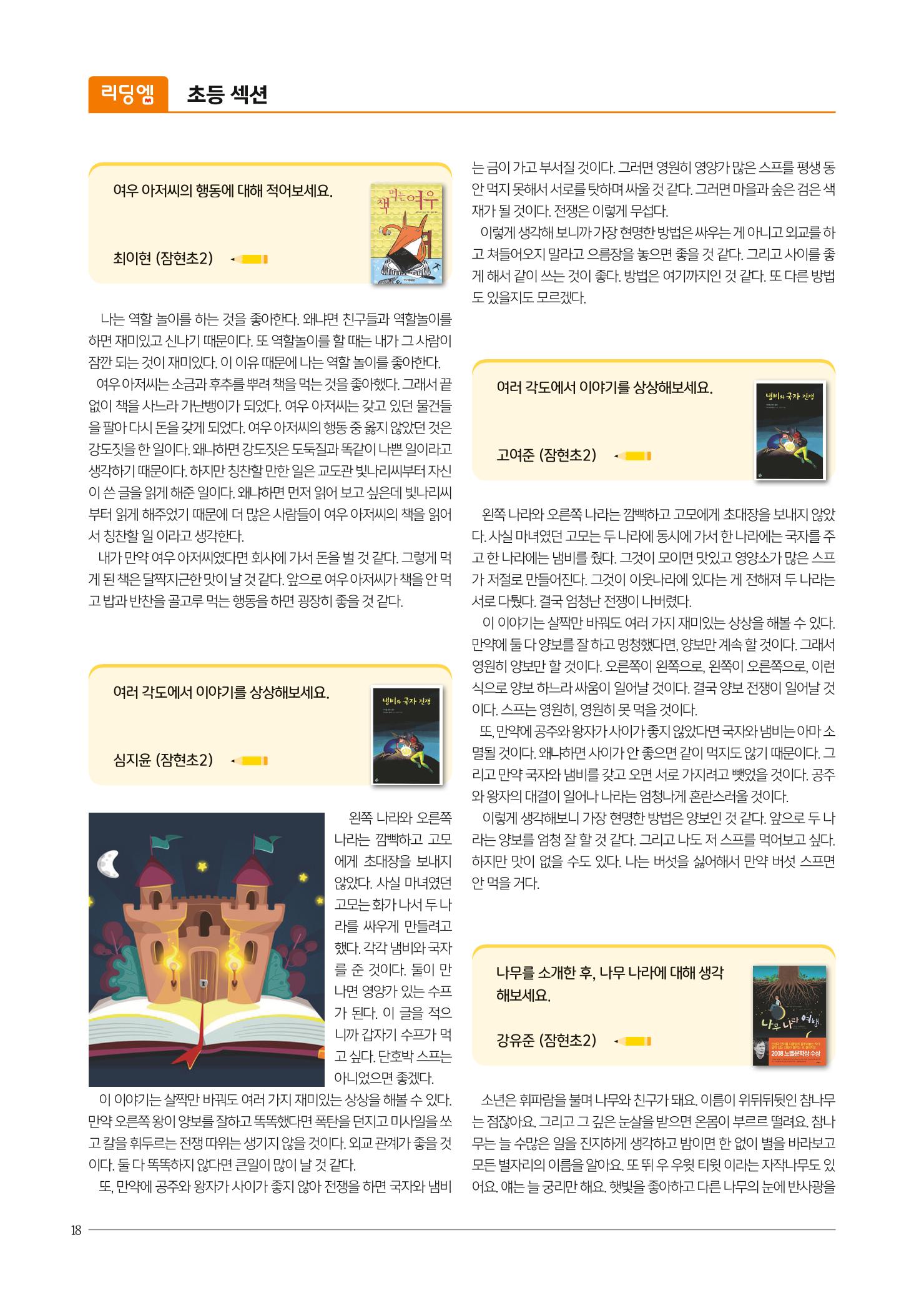 리딩엠 매거진M 2022년 여름호 [송파파크리오] 18페이지