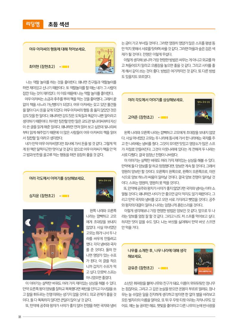 리딩엠 매거진M 2022년 여름호 [송파파크리오] 18페이지