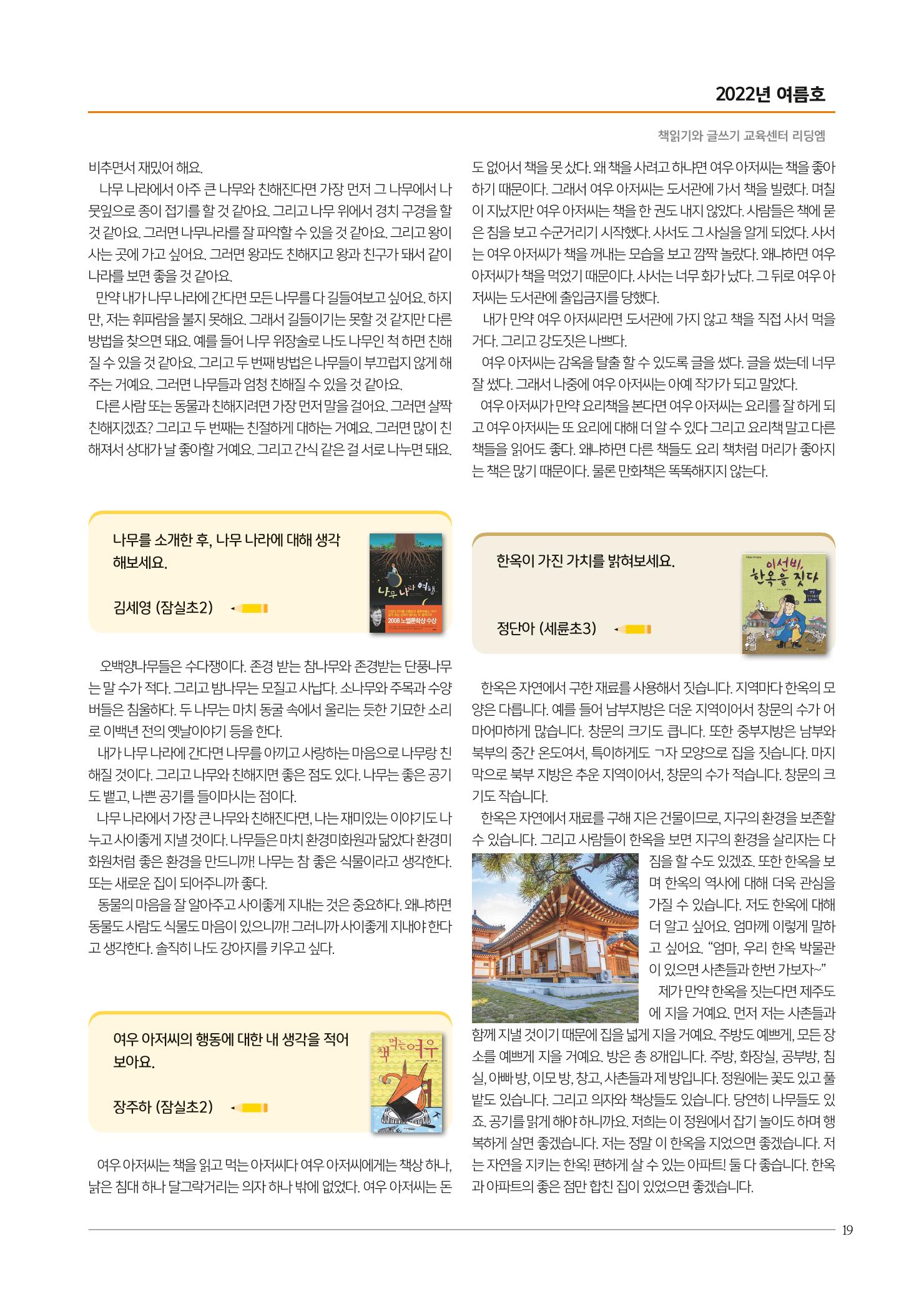리딩엠 매거진M 2022년 여름호 [송파파크리오] 19페이지