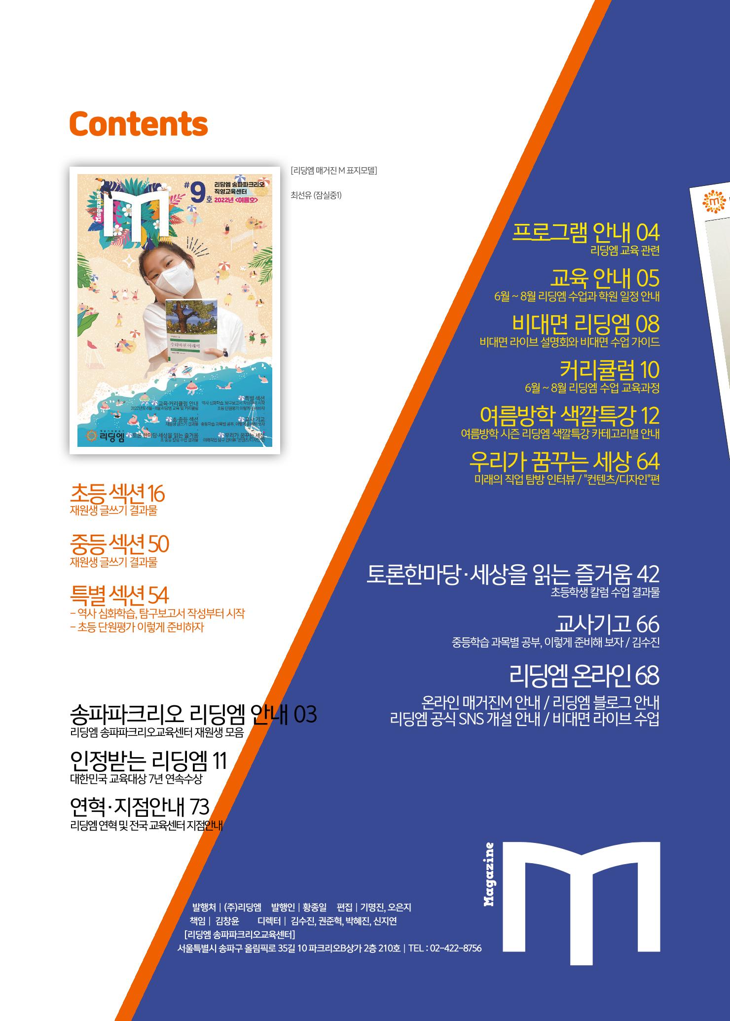 리딩엠 매거진M 2022년 여름호 [송파파크리오] 2페이지