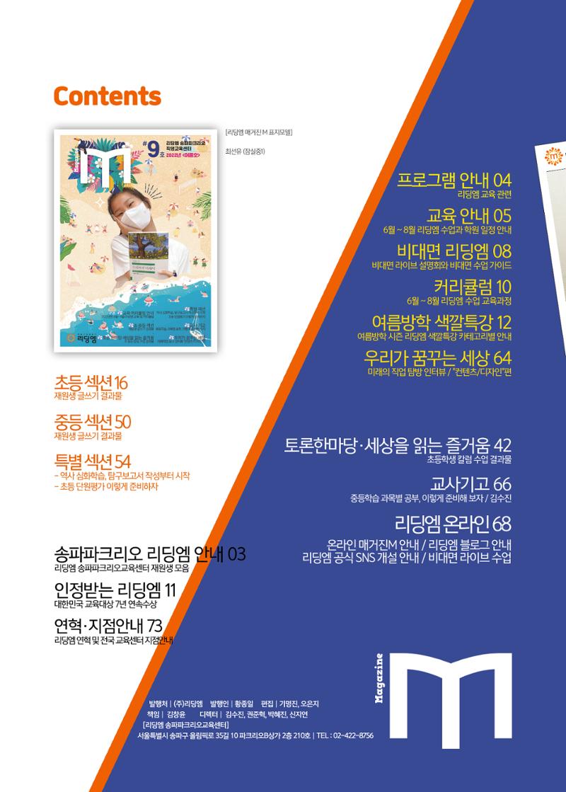 리딩엠 매거진M 2022년 여름호 [송파파크리오] 2페이지