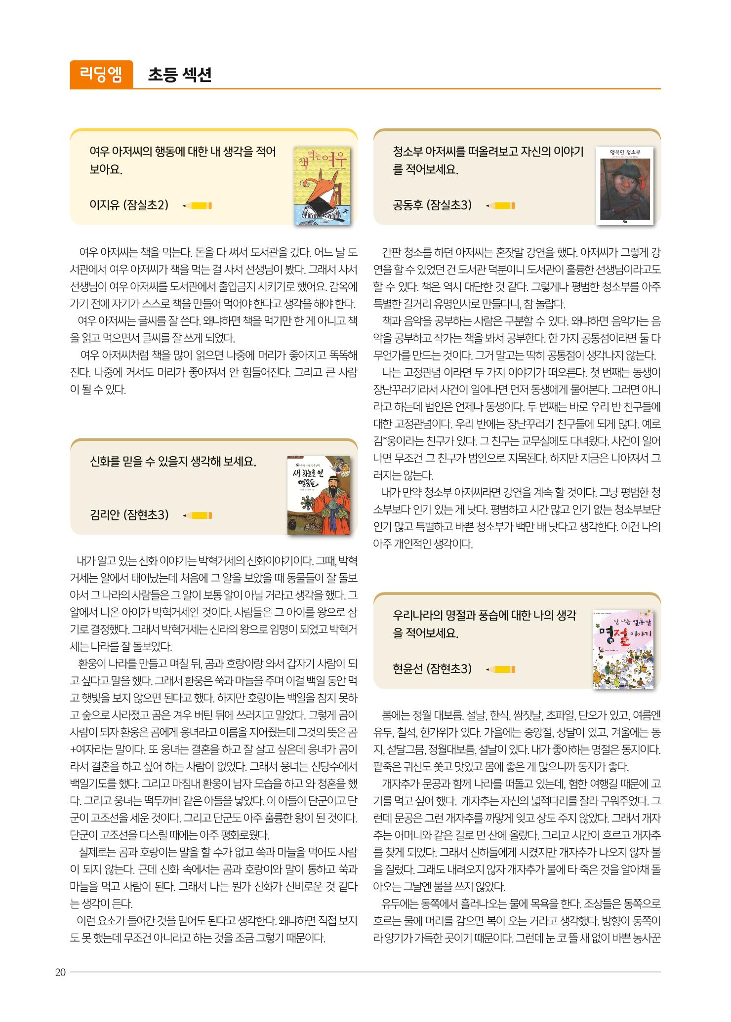 리딩엠 매거진M 2022년 여름호 [송파파크리오] 20페이지
