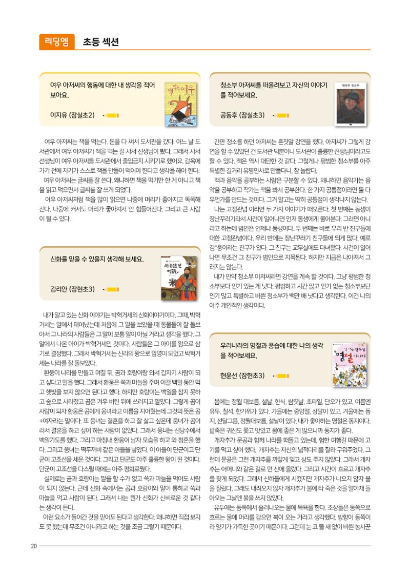 리딩엠 매거진M 2022년 여름호 [송파파크리오] 20페이지