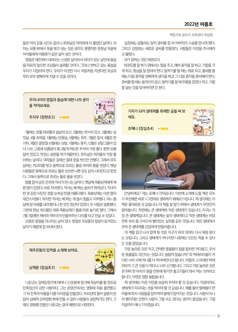 리딩엠 매거진M 2022년 여름호 [송파파크리오] 21페이지