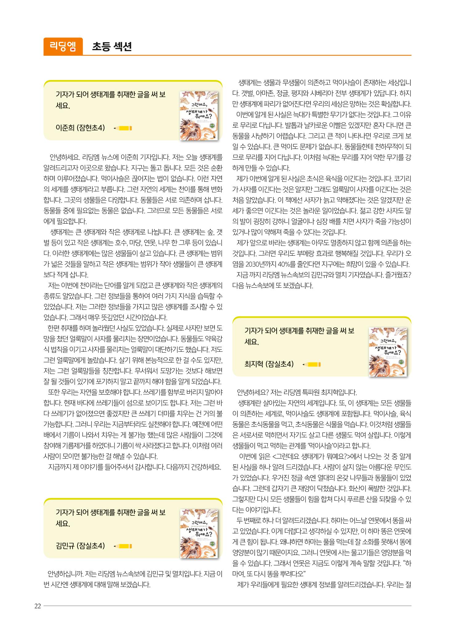 리딩엠 매거진M 2022년 여름호 [송파파크리오] 22페이지