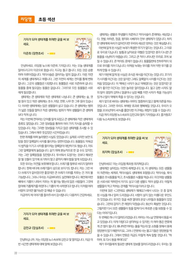 리딩엠 매거진M 2022년 여름호 [송파파크리오] 22페이지