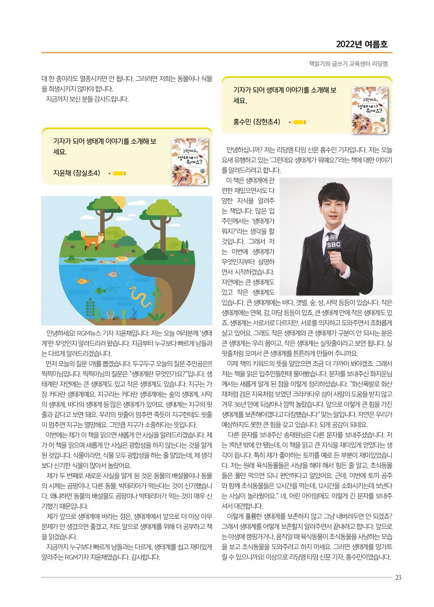 리딩엠 매거진M 2022년 여름호 [송파파크리오] 23페이지