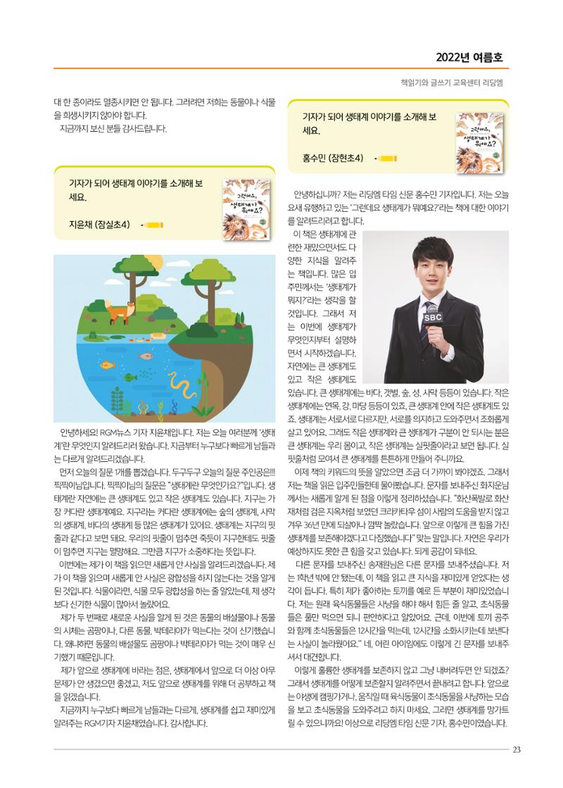 리딩엠 매거진M 2022년 여름호 [송파파크리오] 23페이지
