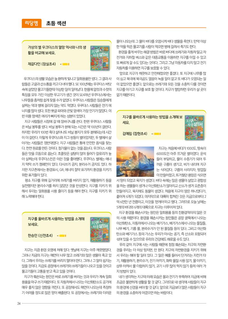 리딩엠 매거진M 2022년 여름호 [송파파크리오] 24페이지
