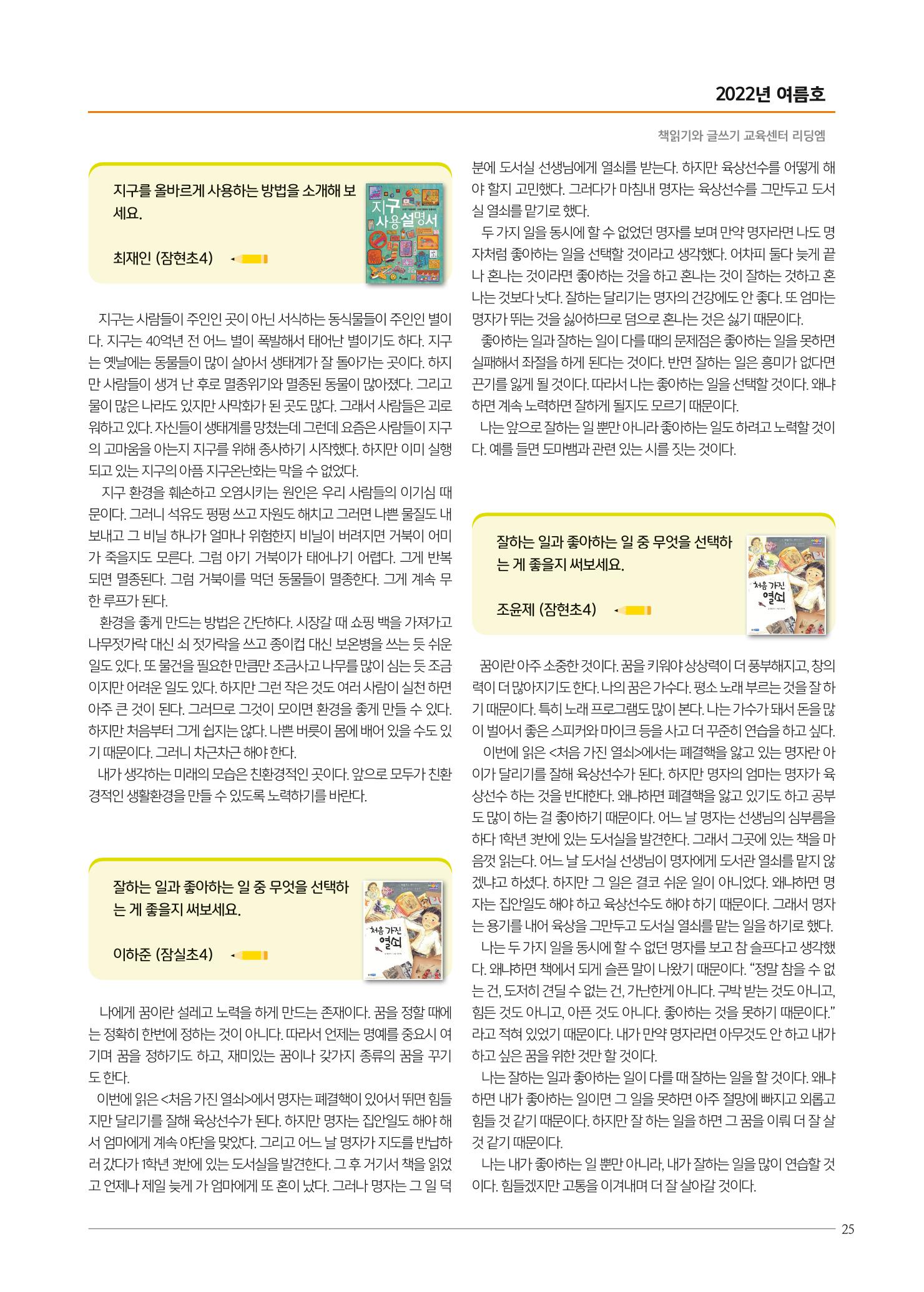 리딩엠 매거진M 2022년 여름호 [송파파크리오] 25페이지