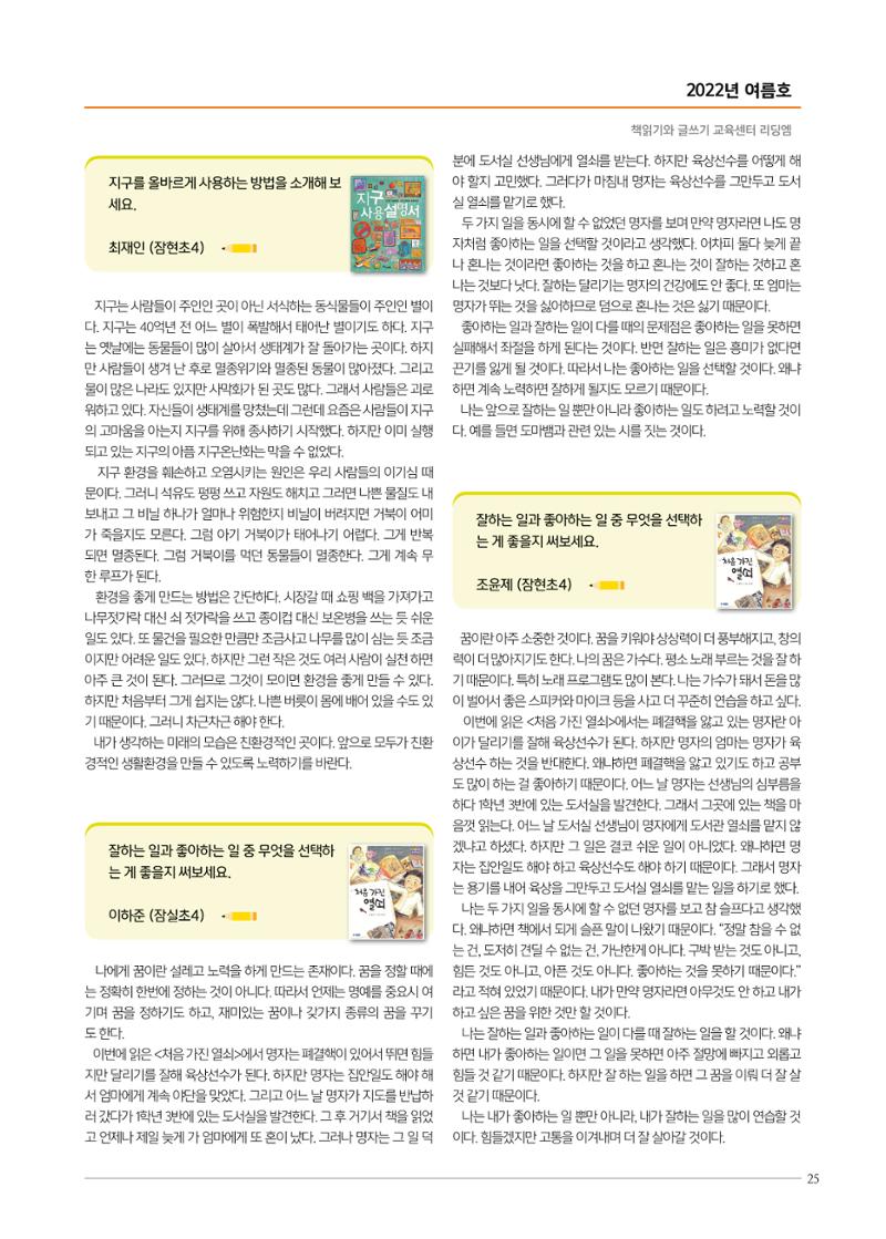 리딩엠 매거진M 2022년 여름호 [송파파크리오] 25페이지