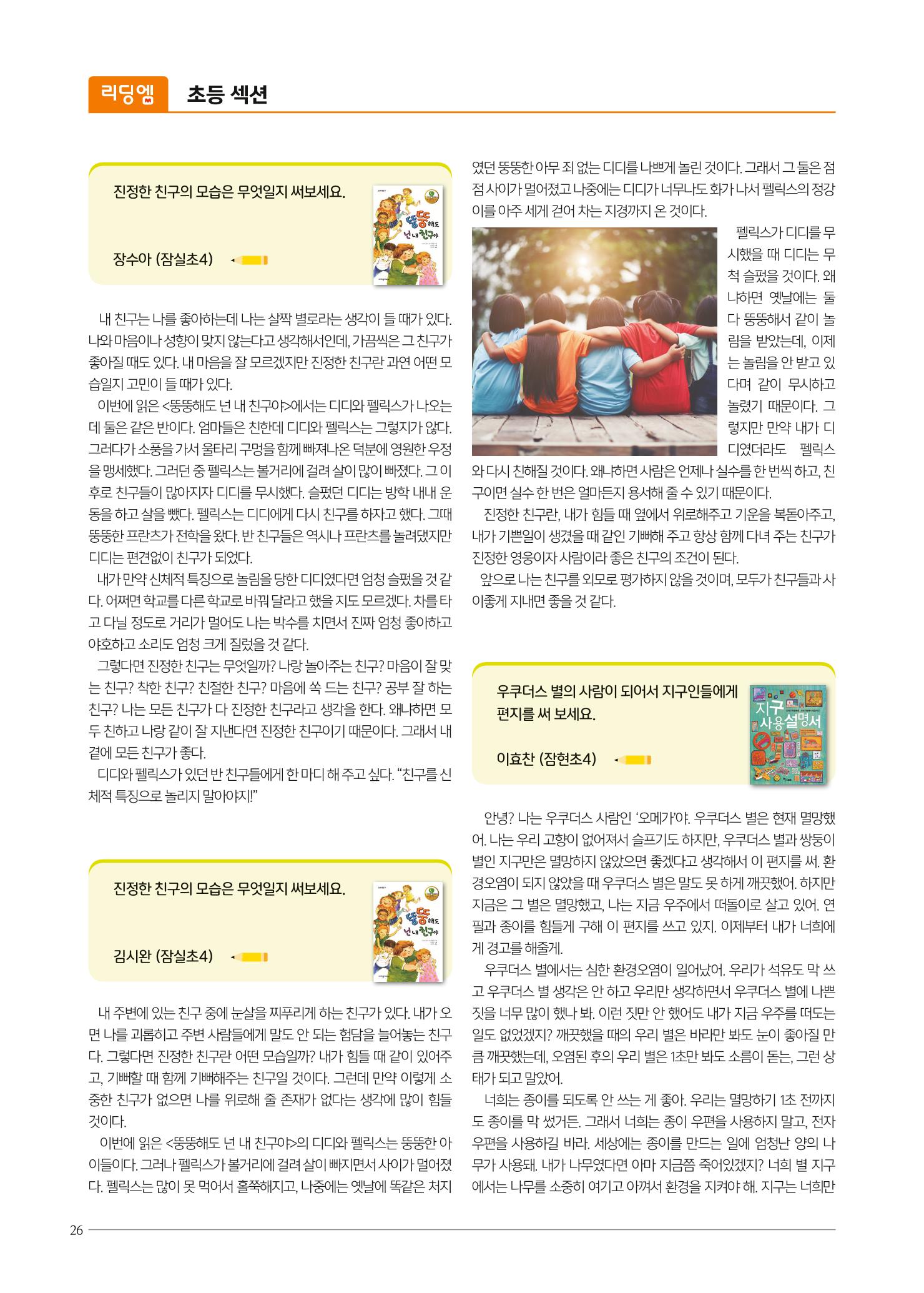 리딩엠 매거진M 2022년 여름호 [송파파크리오] 26페이지