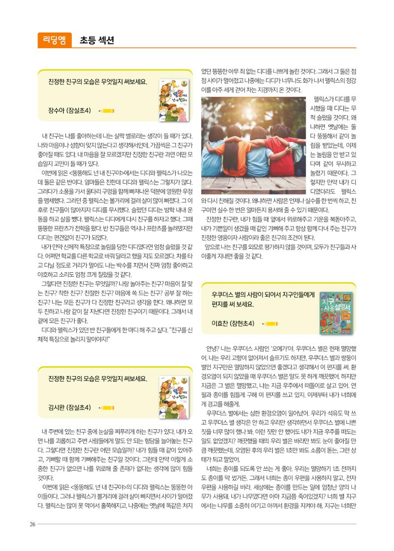 리딩엠 매거진M 2022년 여름호 [송파파크리오] 26페이지