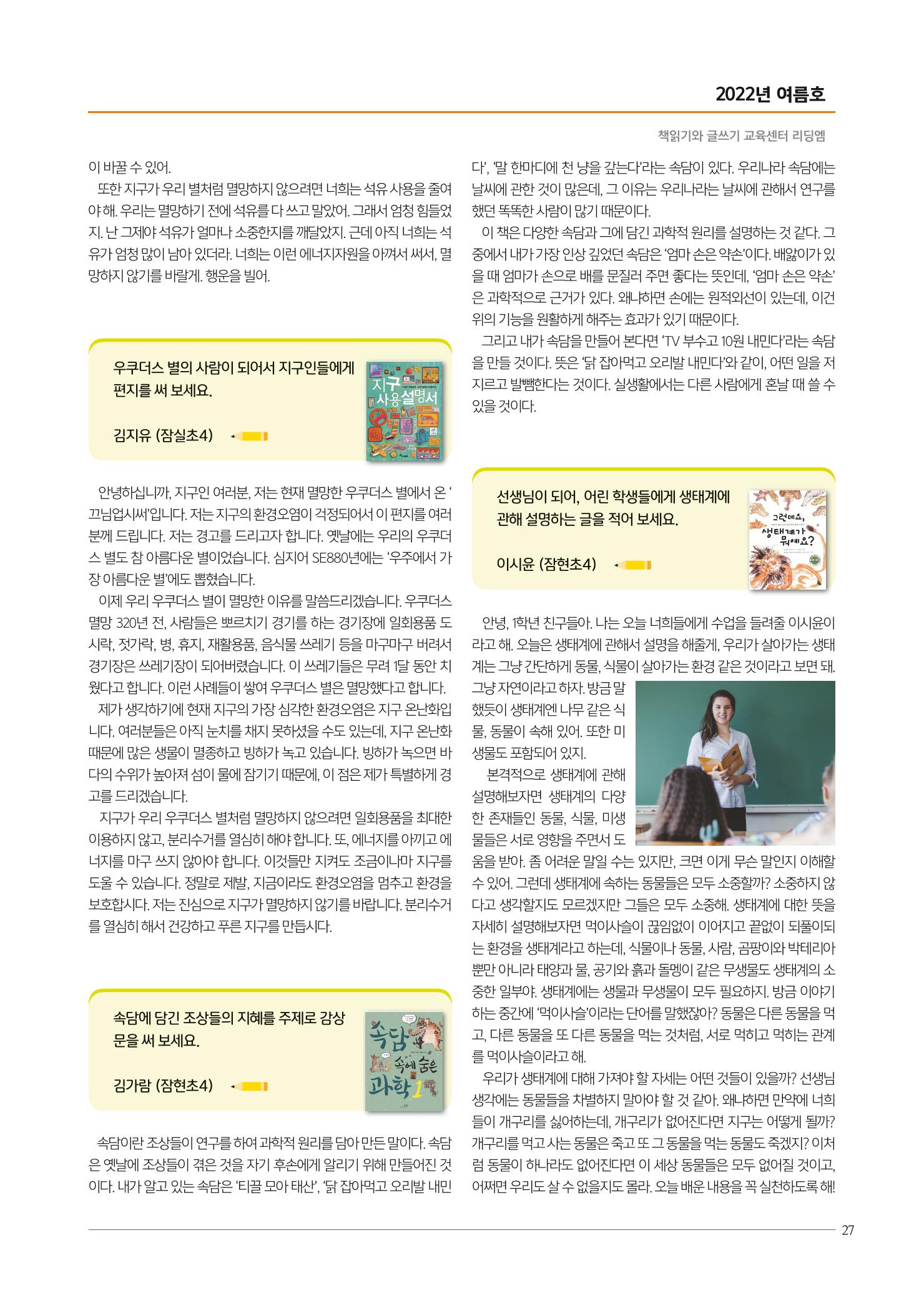리딩엠 매거진M 2022년 여름호 [송파파크리오] 27페이지
