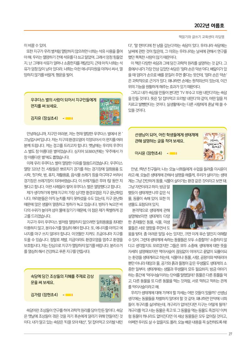 리딩엠 매거진M 2022년 여름호 [송파파크리오] 27페이지