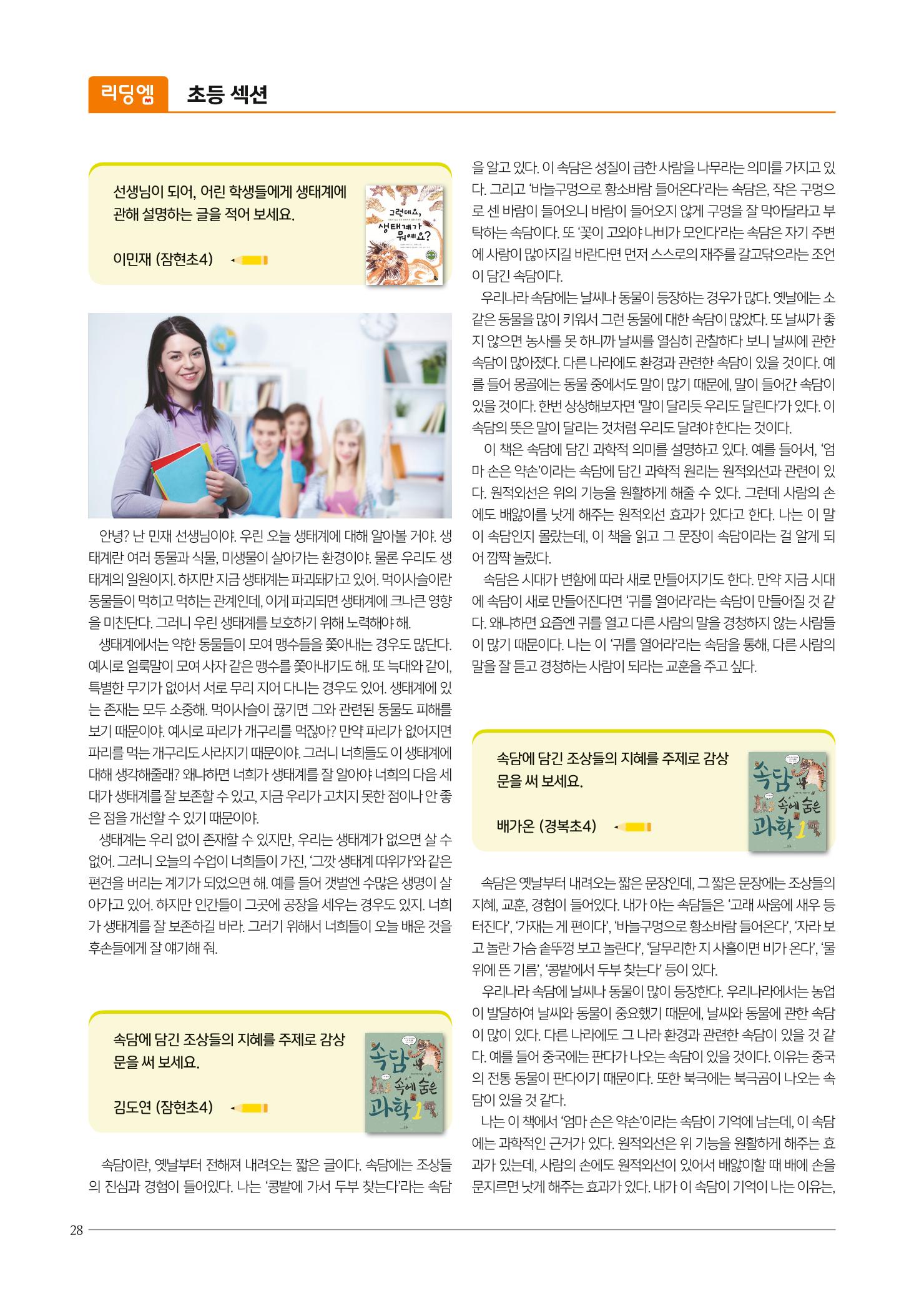 리딩엠 매거진M 2022년 여름호 [송파파크리오] 28페이지