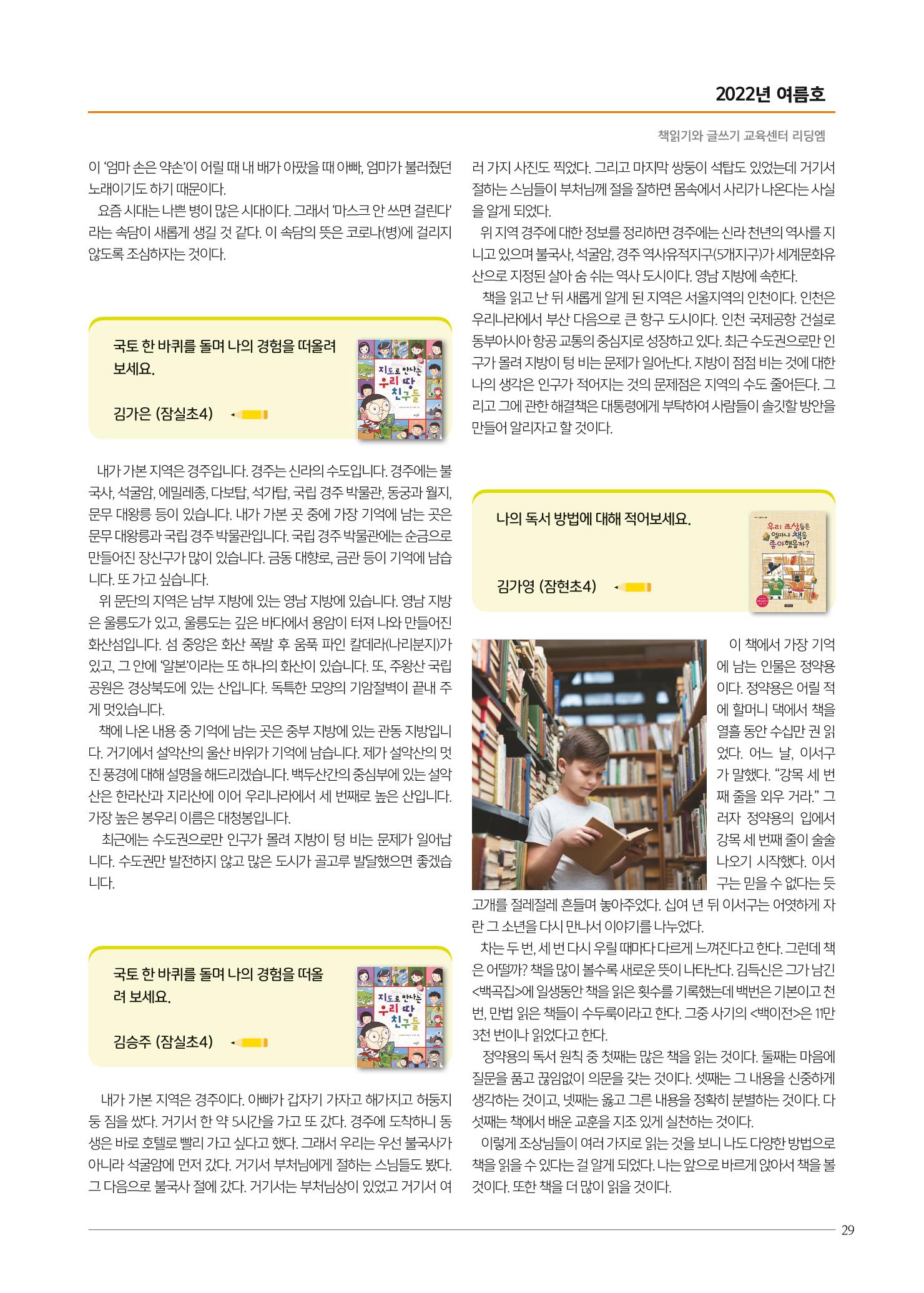 리딩엠 매거진M 2022년 여름호 [송파파크리오] 29페이지