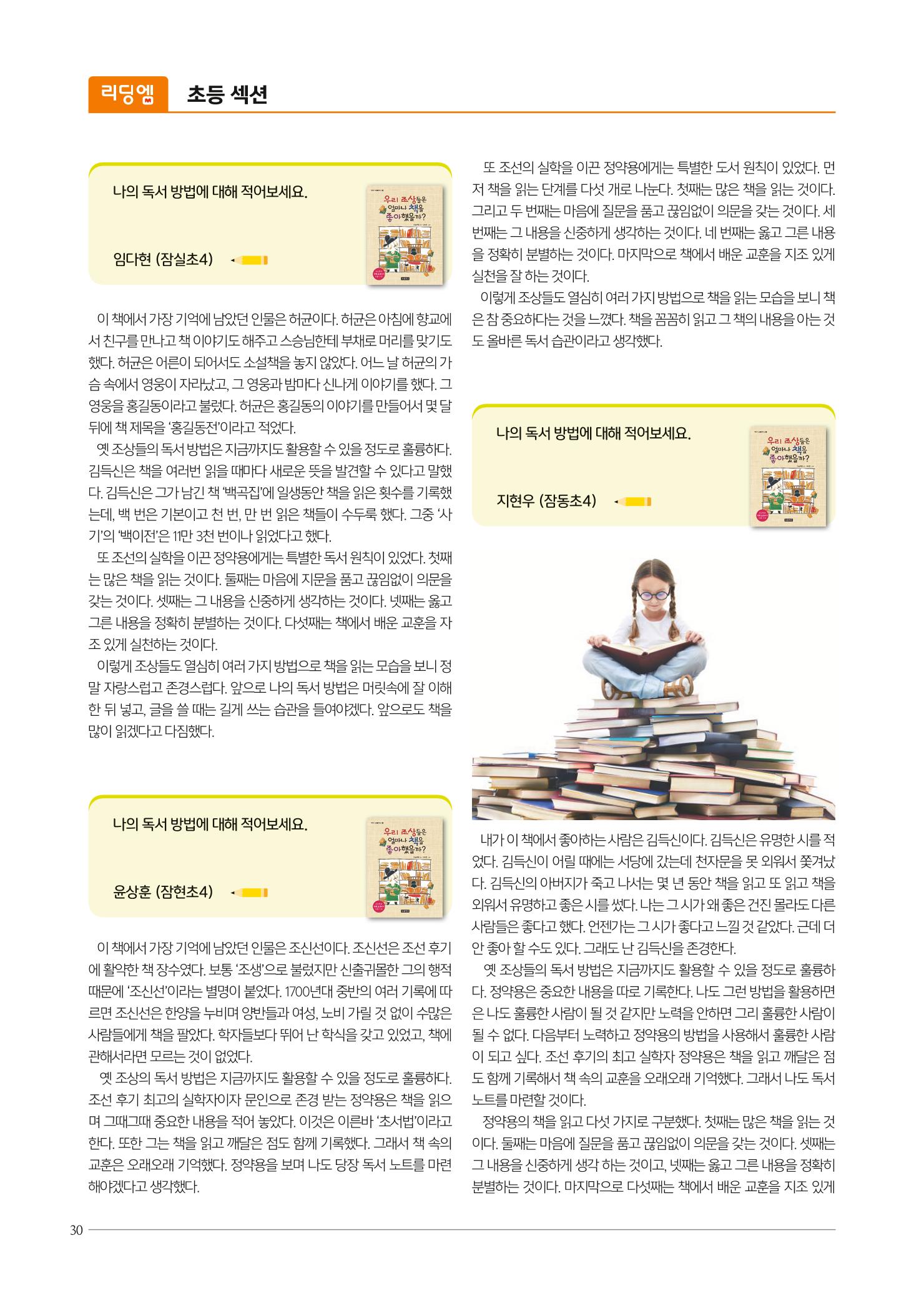 리딩엠 매거진M 2022년 여름호 [송파파크리오] 30페이지