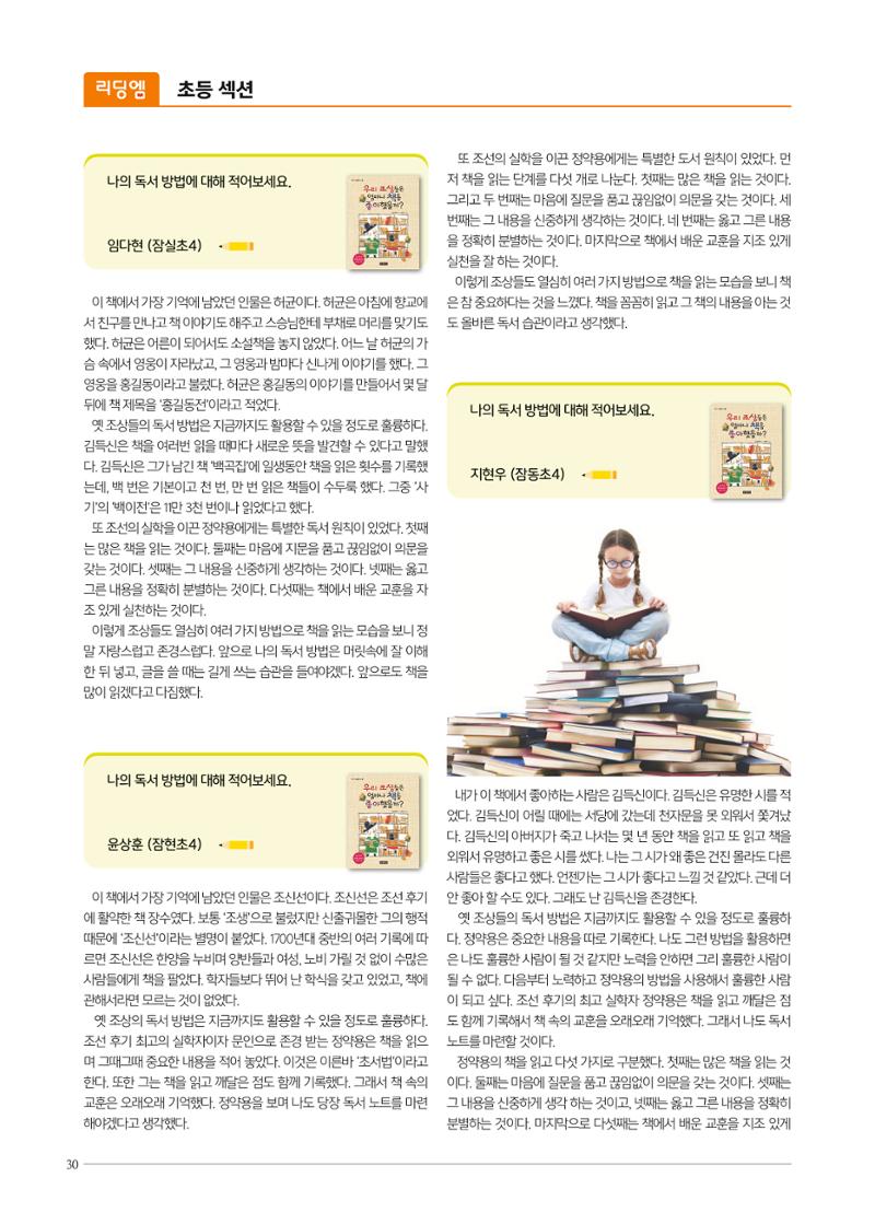 리딩엠 매거진M 2022년 여름호 [송파파크리오] 30페이지