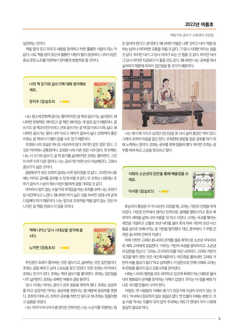리딩엠 매거진M 2022년 여름호 [송파파크리오] 31페이지