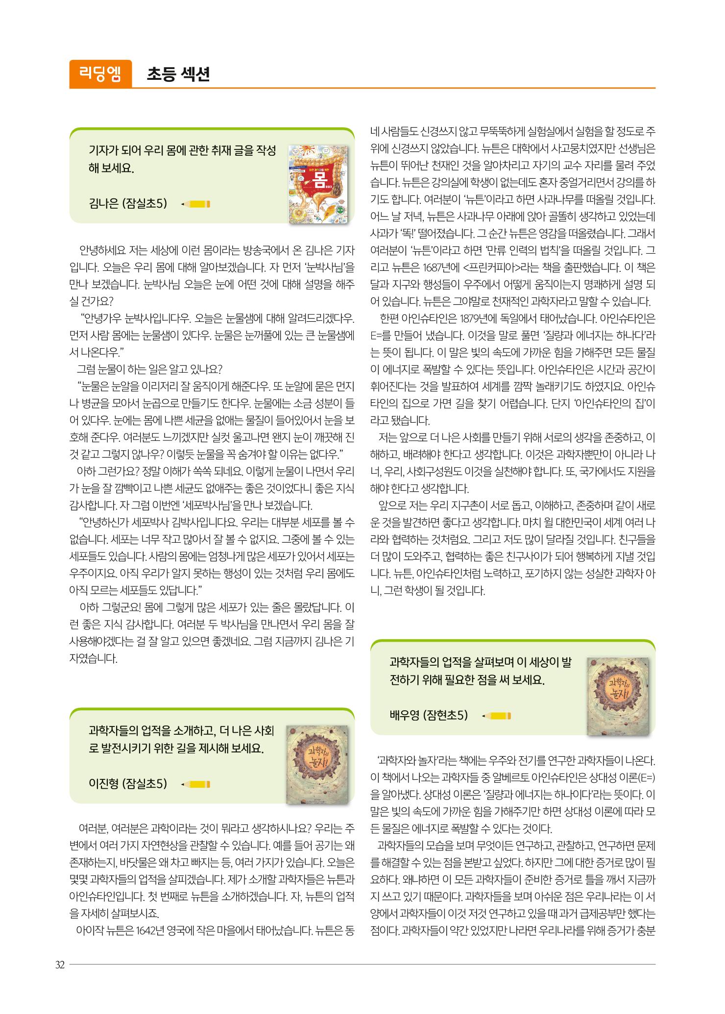 리딩엠 매거진M 2022년 여름호 [송파파크리오] 32페이지
