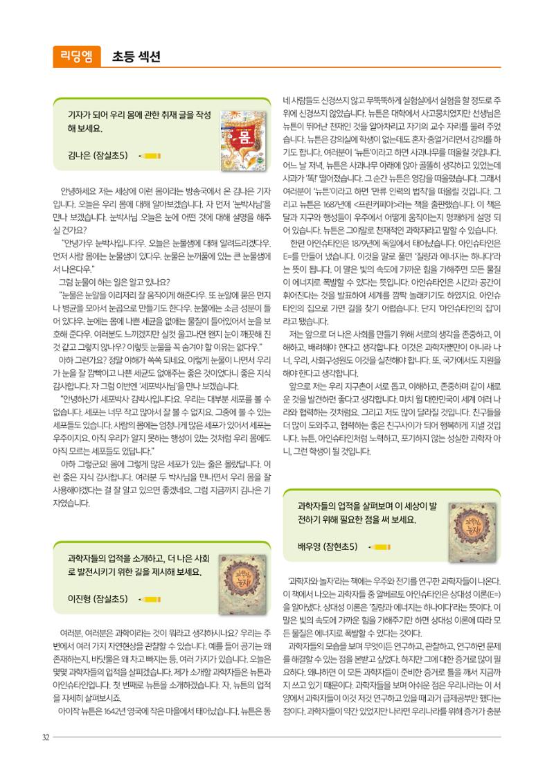 리딩엠 매거진M 2022년 여름호 [송파파크리오] 32페이지