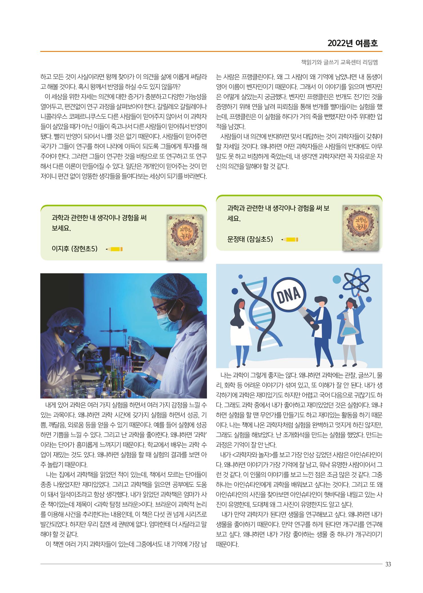 리딩엠 매거진M 2022년 여름호 [송파파크리오] 33페이지