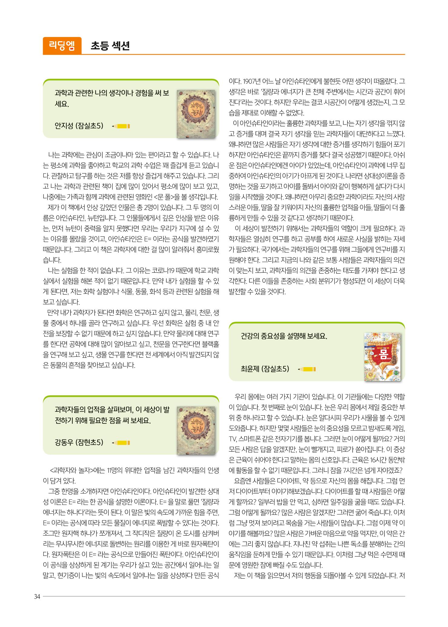 리딩엠 매거진M 2022년 여름호 [송파파크리오] 34페이지
