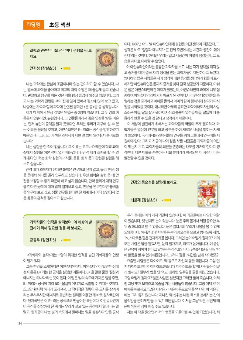 리딩엠 매거진M 2022년 여름호 [송파파크리오] 34페이지