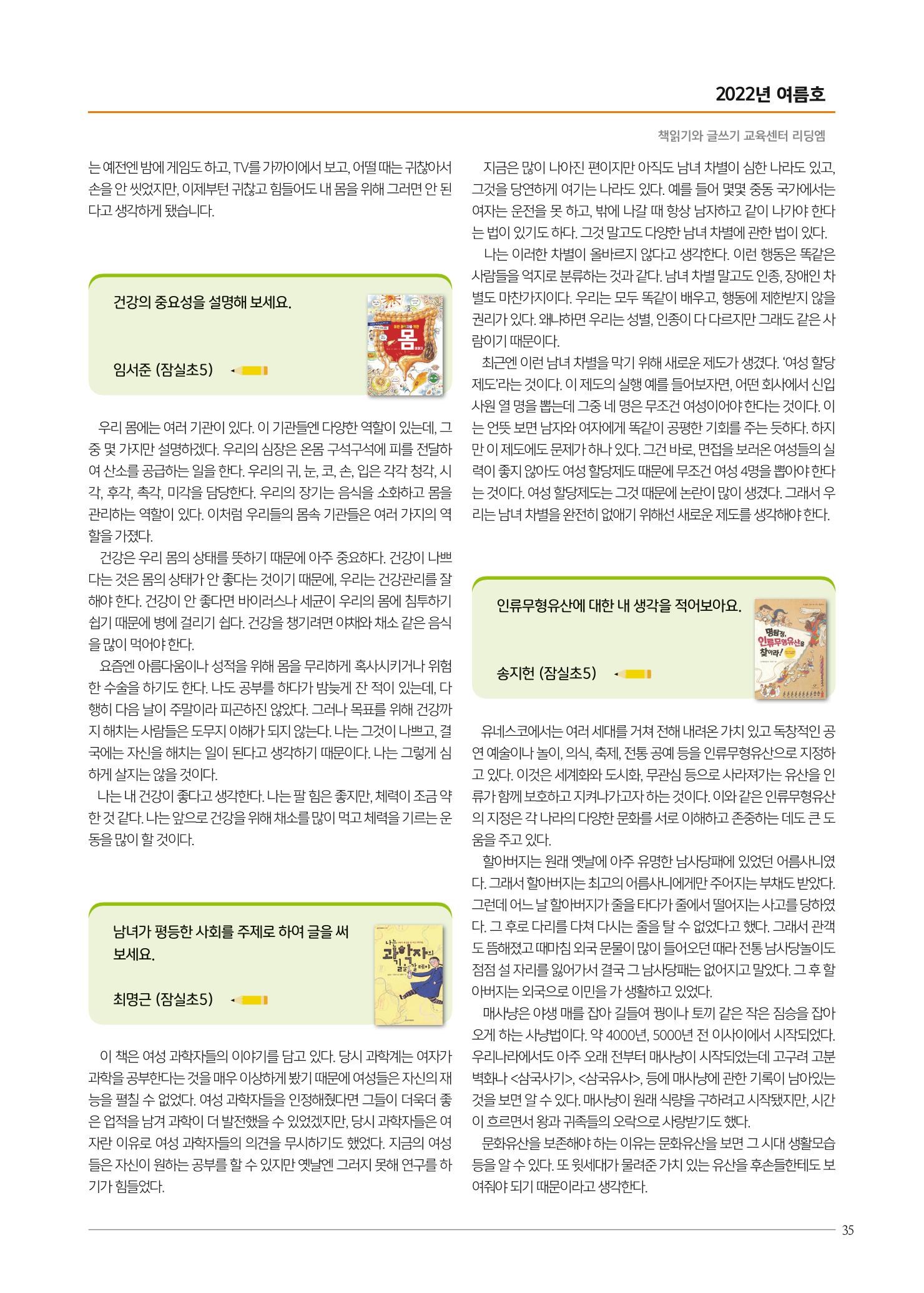 리딩엠 매거진M 2022년 여름호 [송파파크리오] 35페이지