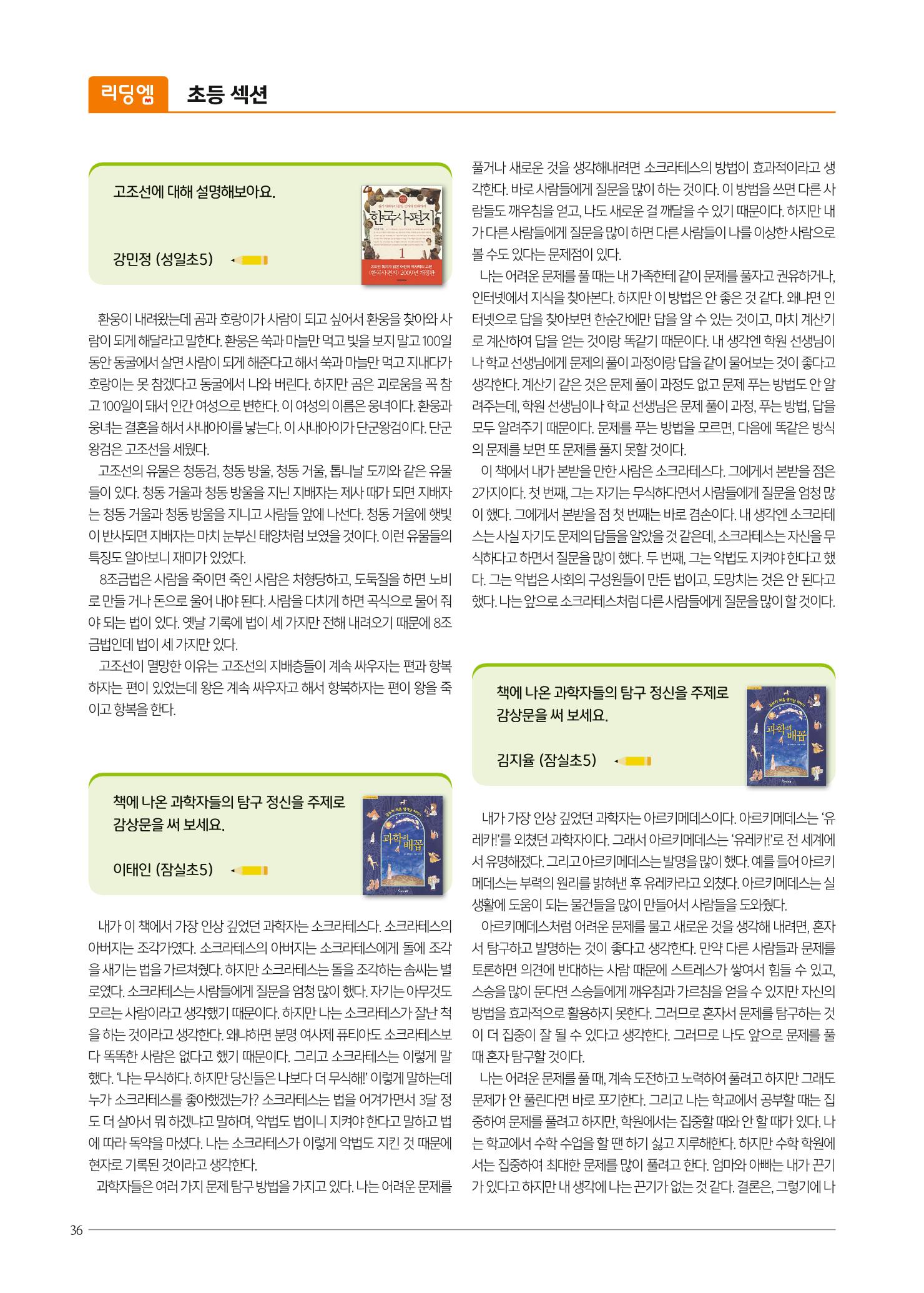 리딩엠 매거진M 2022년 여름호 [송파파크리오] 36페이지
