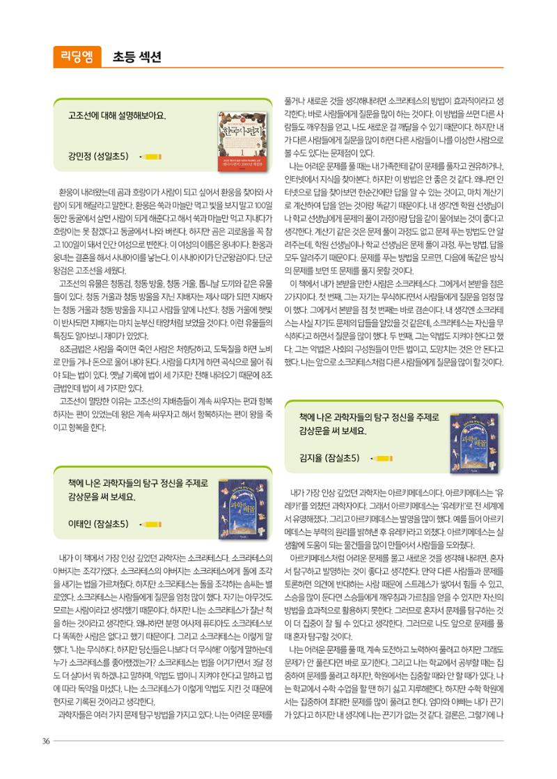 리딩엠 매거진M 2022년 여름호 [송파파크리오] 36페이지