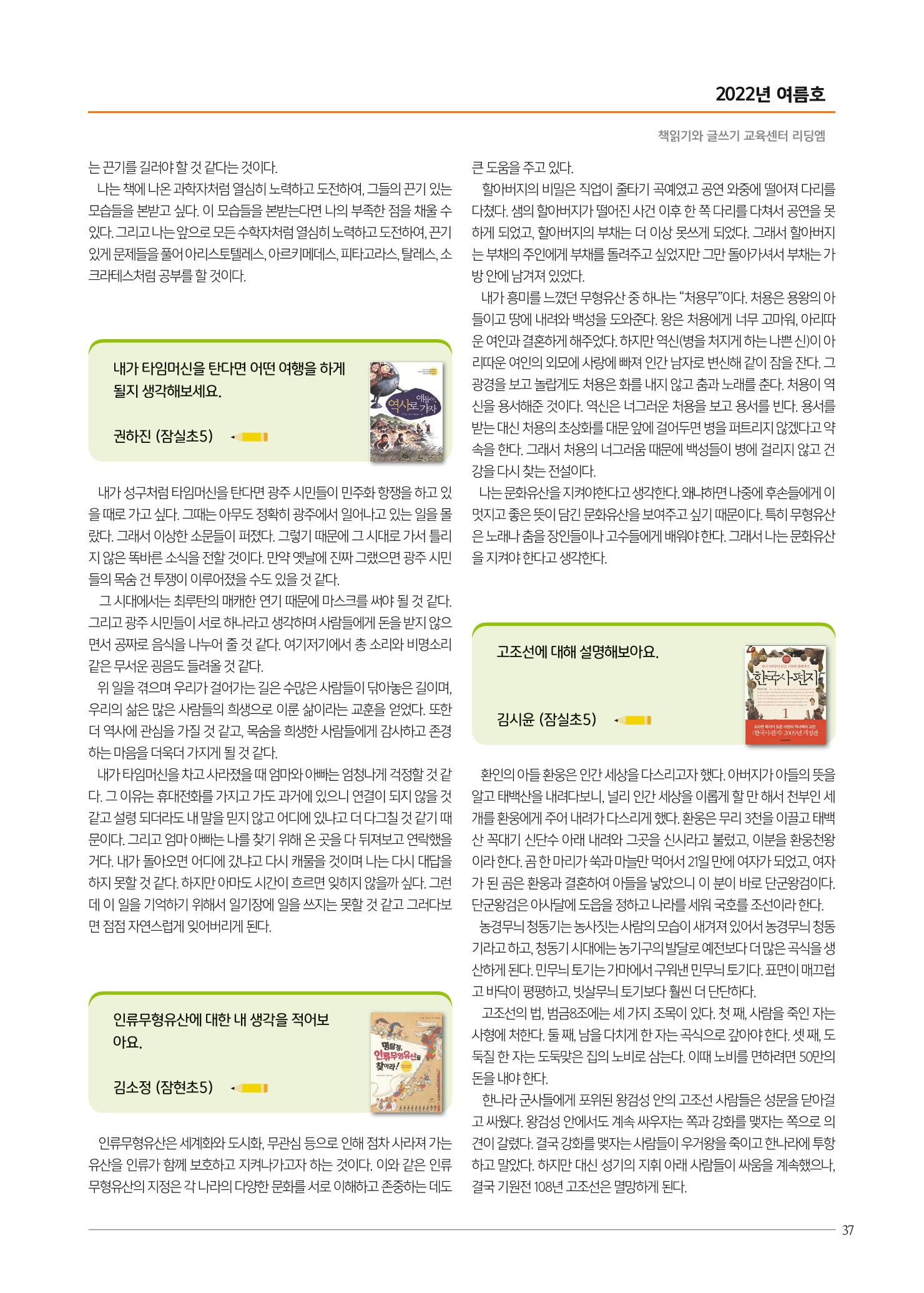 리딩엠 매거진M 2022년 여름호 [송파파크리오] 37페이지