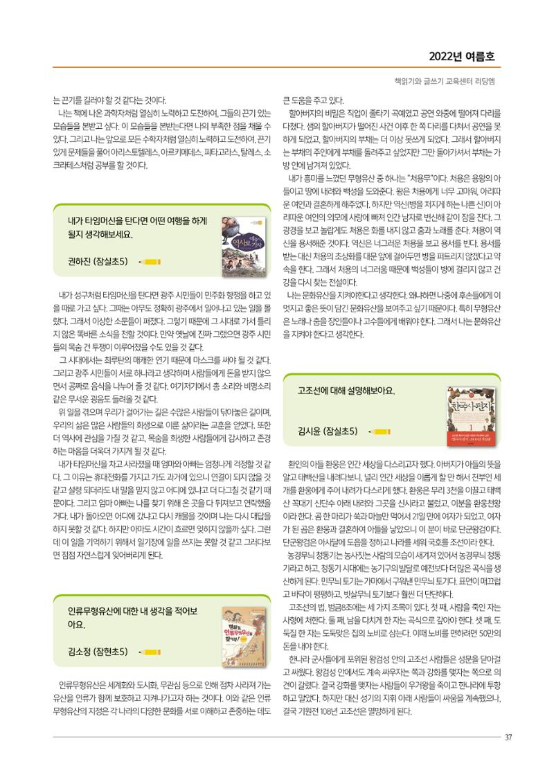 리딩엠 매거진M 2022년 여름호 [송파파크리오] 37페이지