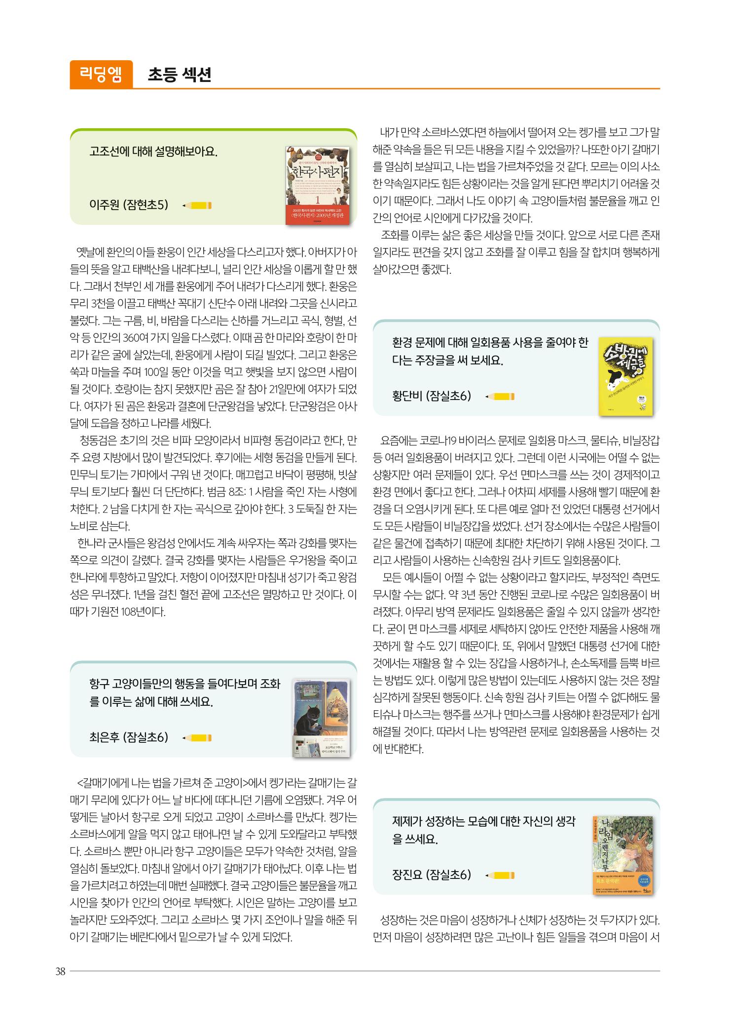 리딩엠 매거진M 2022년 여름호 [송파파크리오] 38페이지