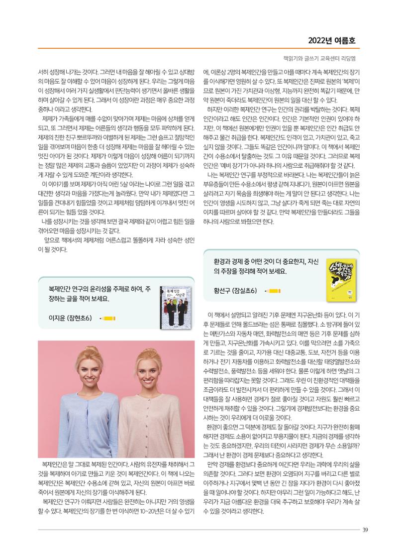 리딩엠 매거진M 2022년 여름호 [송파파크리오] 39페이지