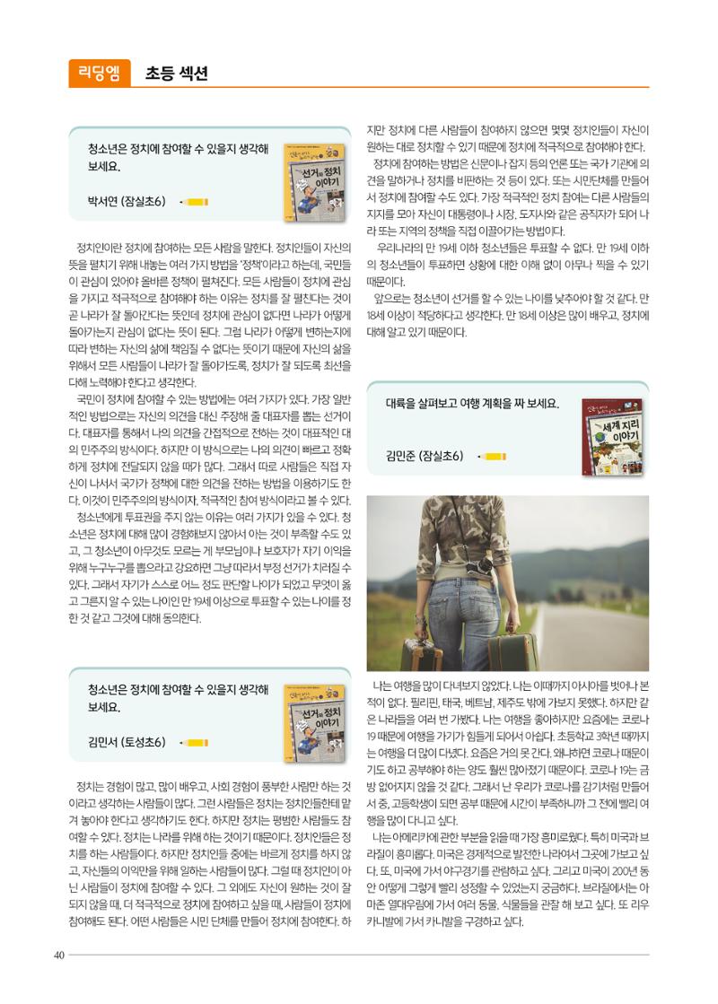 리딩엠 매거진M 2022년 여름호 [송파파크리오] 40페이지