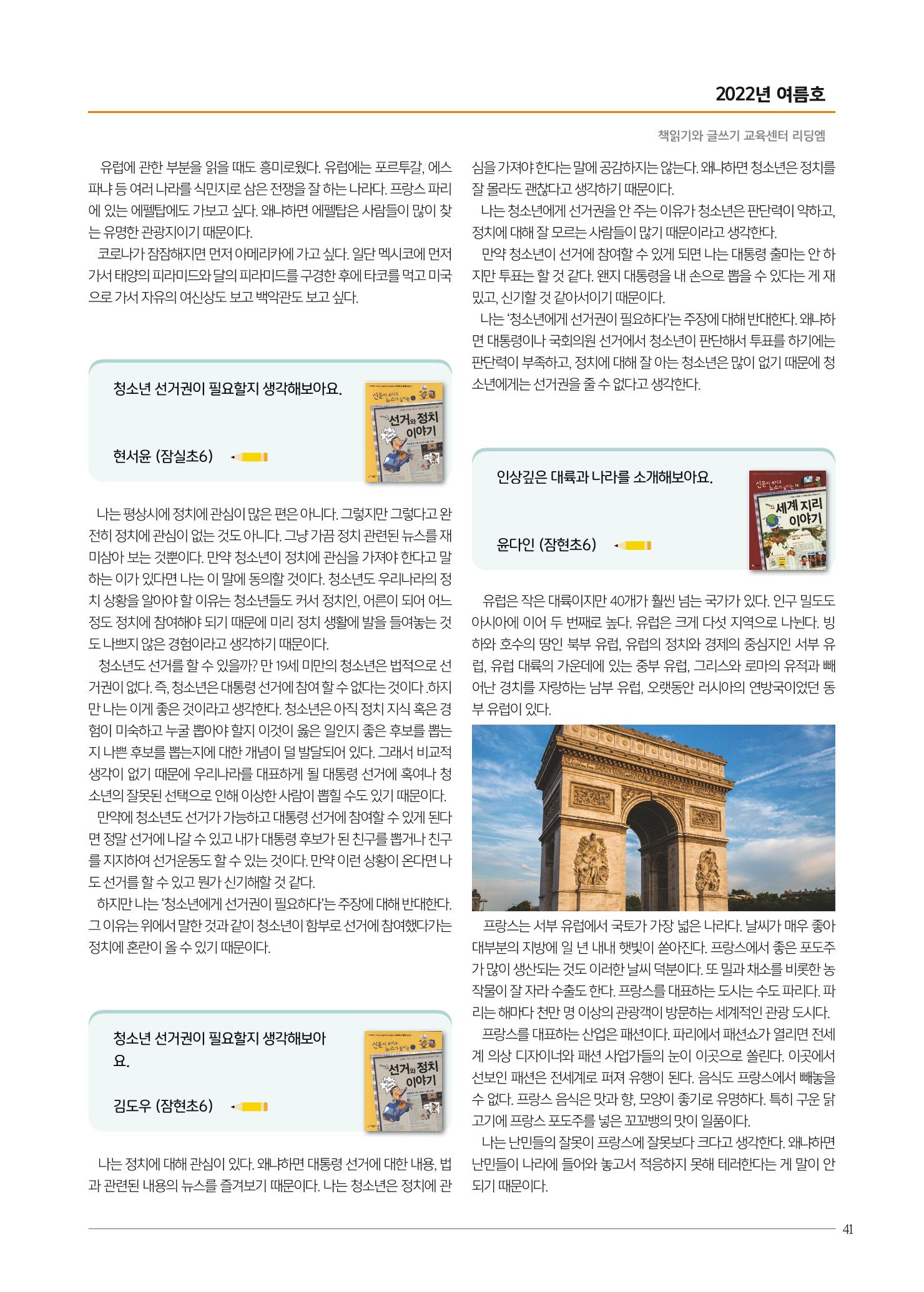 리딩엠 매거진M 2022년 여름호 [송파파크리오] 41페이지