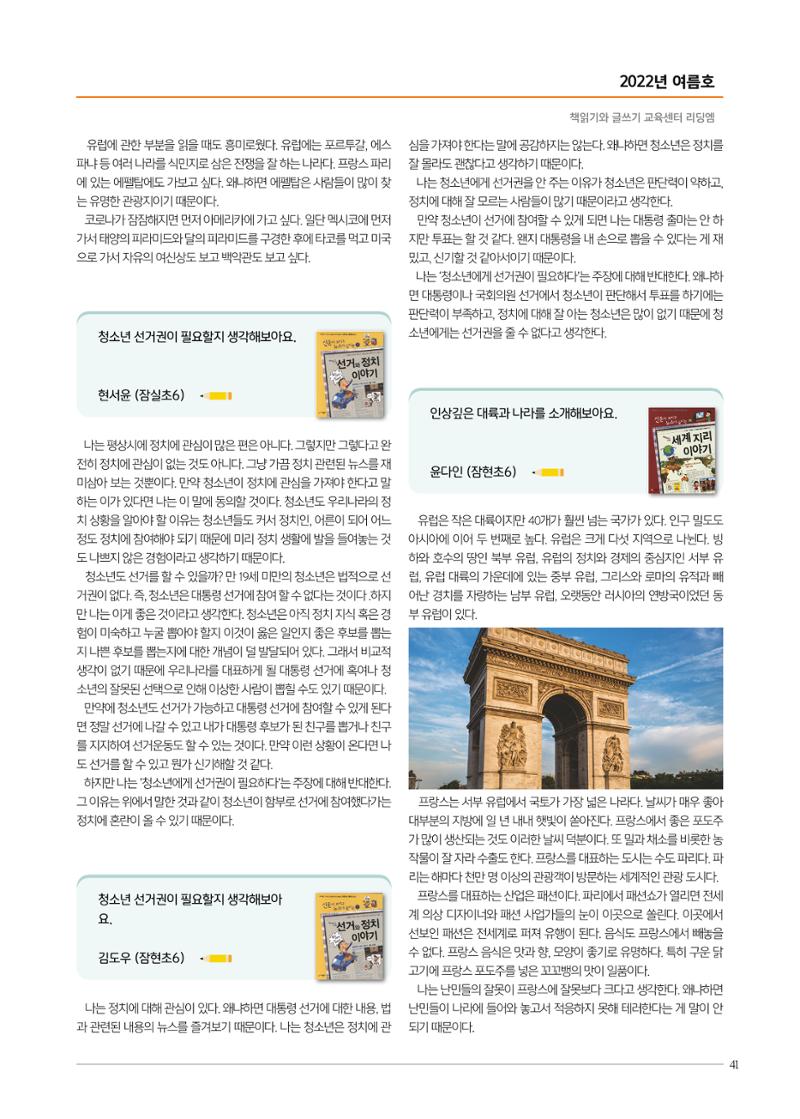 리딩엠 매거진M 2022년 여름호 [송파파크리오] 41페이지