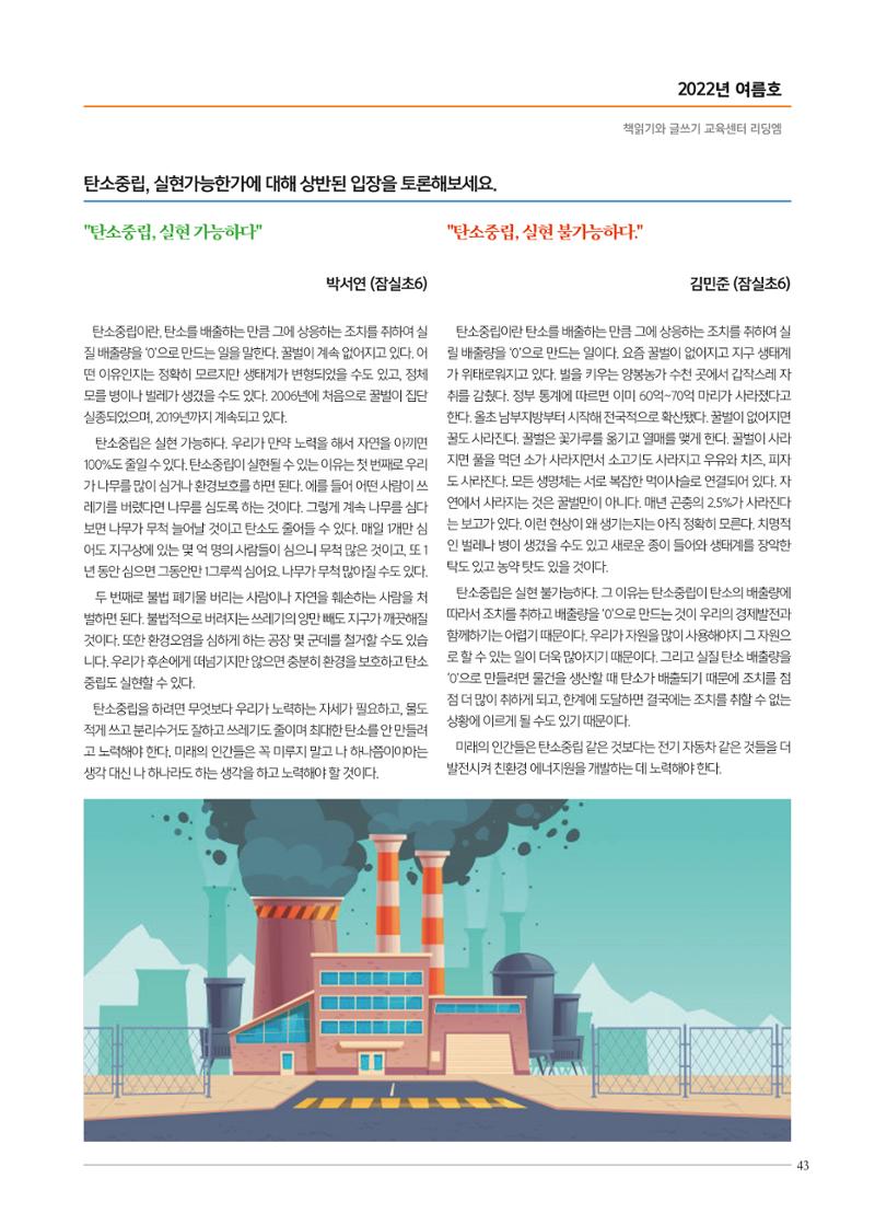 리딩엠 매거진M 2022년 여름호 [송파파크리오] 43페이지