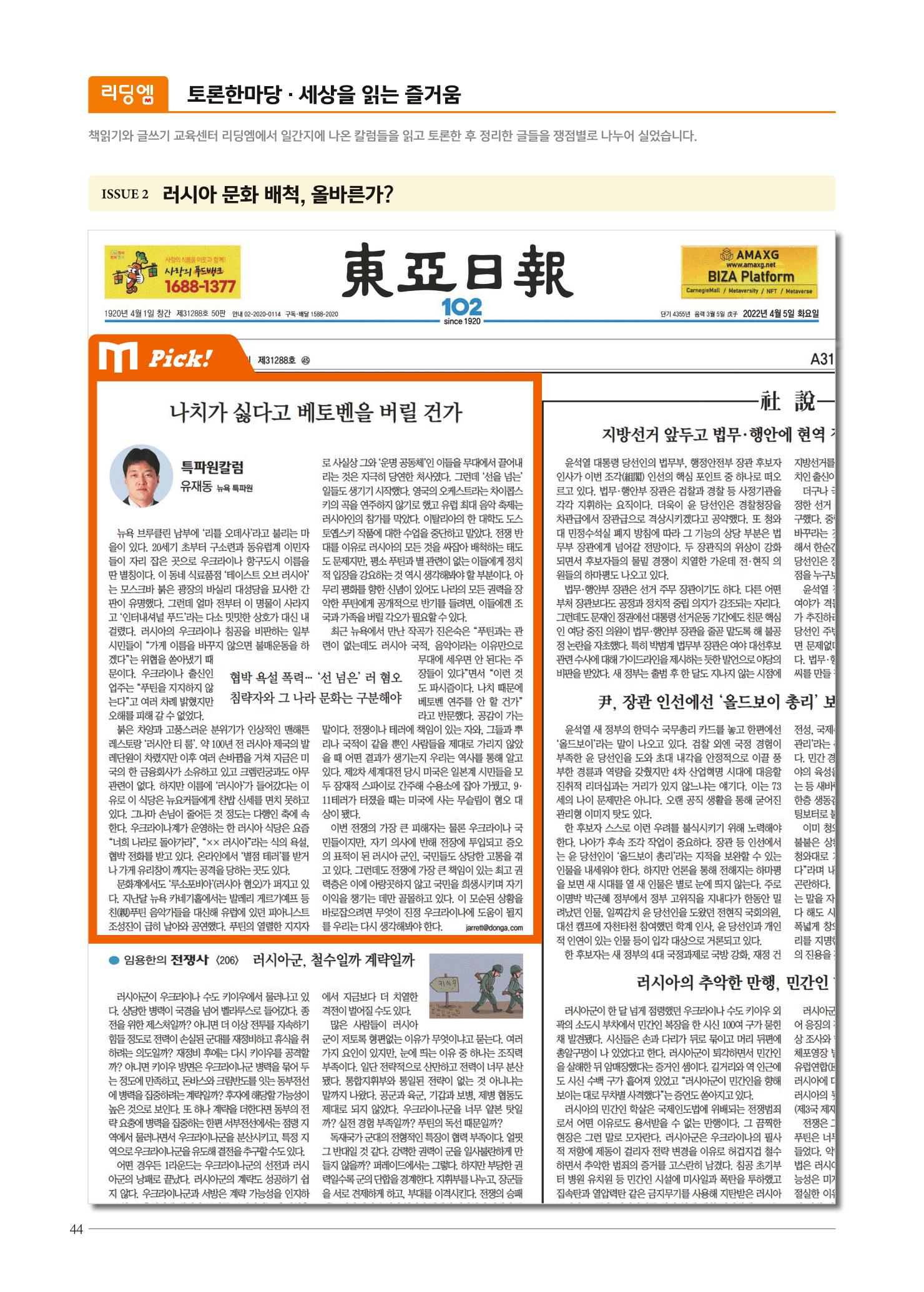리딩엠 매거진M 2022년 여름호 [송파파크리오] 44페이지