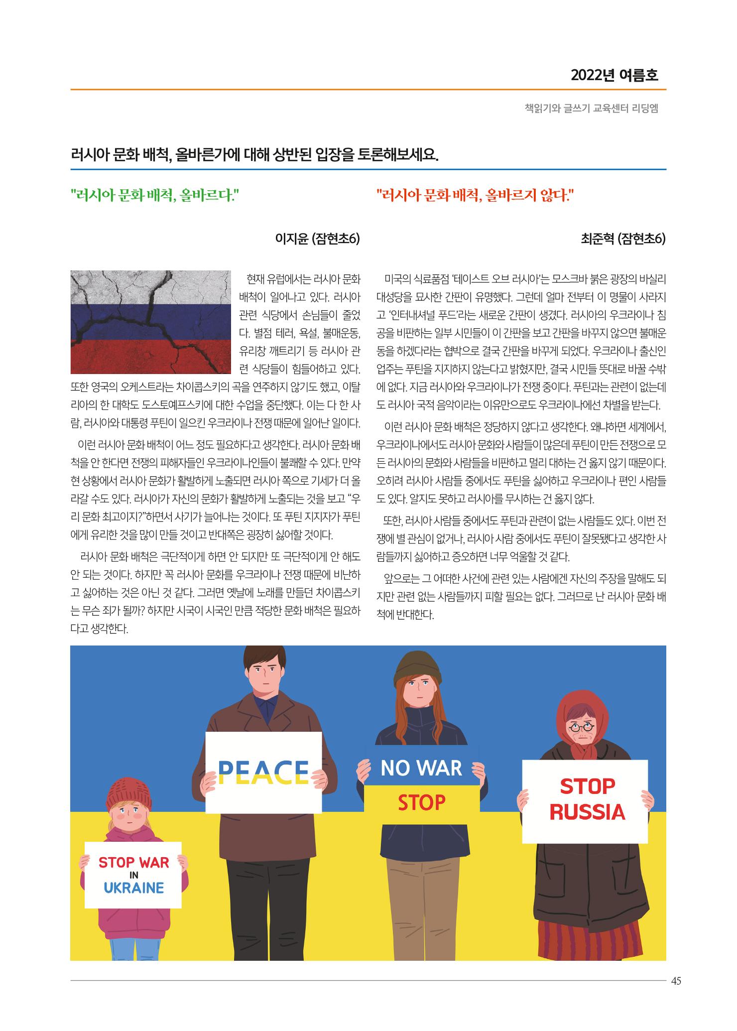 리딩엠 매거진M 2022년 여름호 [송파파크리오] 45페이지