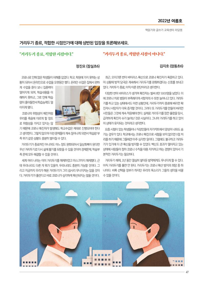 리딩엠 매거진M 2022년 여름호 [송파파크리오] 47페이지